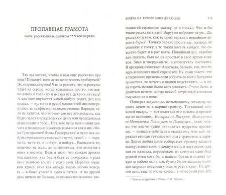 Фотография книги "Гоголь: Вечера на хуторе близ Диканьки"