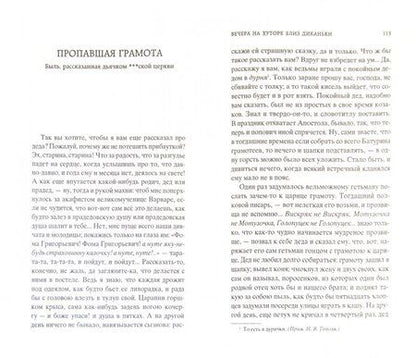 Фотография книги "Гоголь: Вечера на хуторе близ Диканьки"