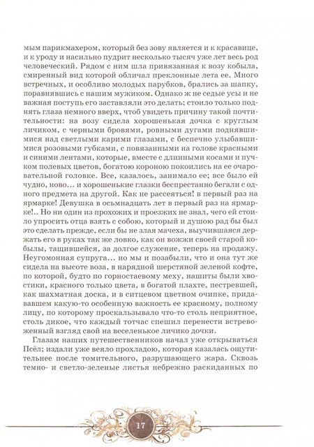 Фотография книги "Гоголь: Вечера на хуторе близ Диканьки"
