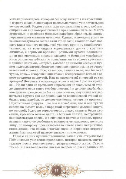 Фотография книги "Гоголь: Вечера на хуторе близ Диканьки"