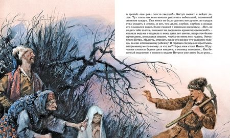 Фотография книги "Гоголь: Вечера на хуторе близ Диканьки"