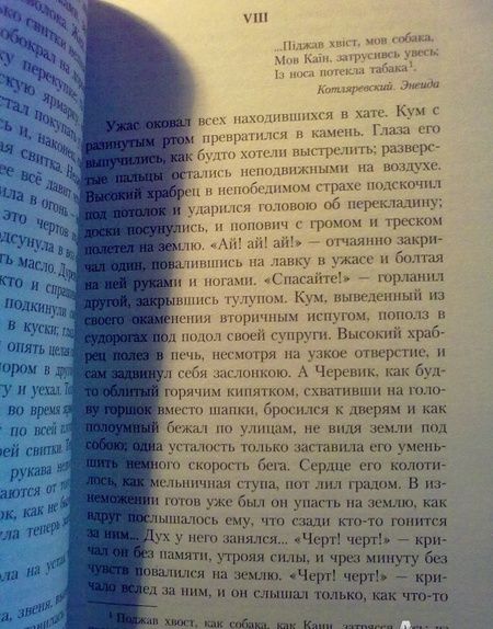 Фотография книги "Гоголь: Вечера на хуторе близ Диканьки"