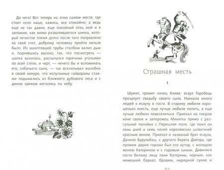 Фотография книги "Гоголь: Вий"