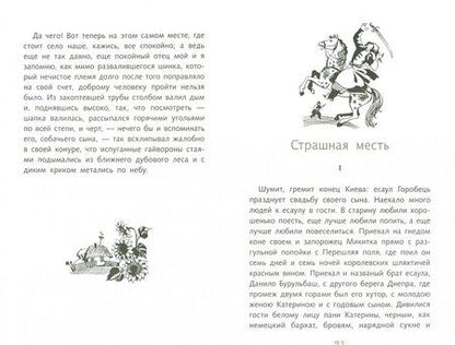 Фотография книги "Гоголь: Вий"