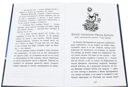 Фотография книги "Гоголь: Вий"