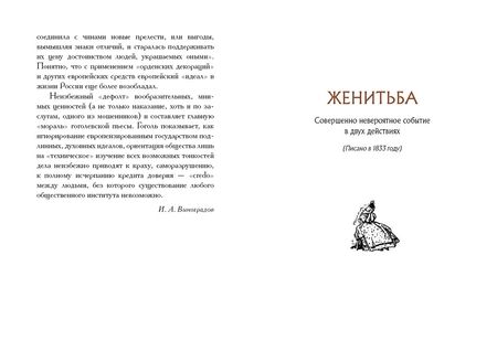 Фотография книги "Гоголь: Женитьба. Игроки"