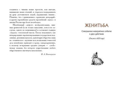 Фотография книги "Гоголь: Женитьба. Игроки"