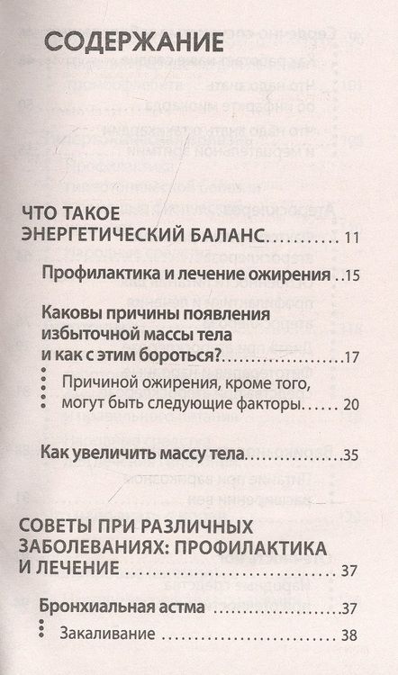 Фотография книги "Гогулан Майя: Лечение болезней по методу Майи Гогулан. Советы и рецепты"