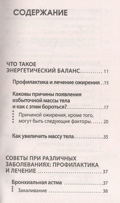 Фотография книги "Гогулан Майя: Лечение болезней по методу Майи Гогулан. Советы и рецепты"