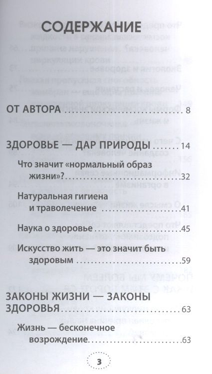 Фотография книги "Гогулан: Почему мы болеем и как с этим бороться. Законы здоровья."
