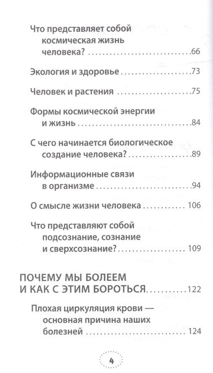Фотография книги "Гогулан: Почему мы болеем и как с этим бороться. Законы здоровья."