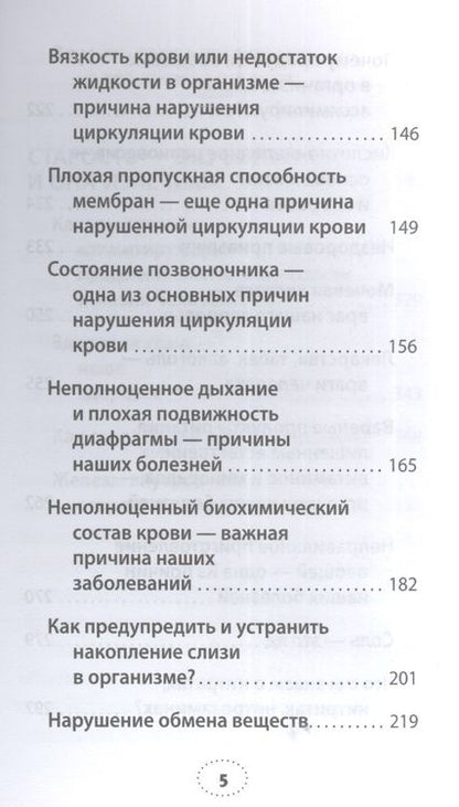 Фотография книги "Гогулан: Почему мы болеем и как с этим бороться. Законы здоровья."