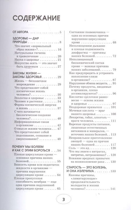 Фотография книги "Гогулан: Законы здоровья"