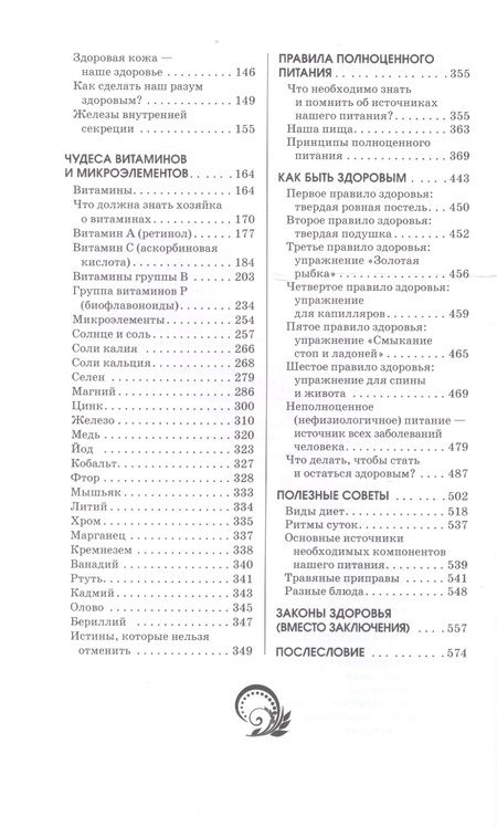 Фотография книги "Гогулан: Законы здоровья"