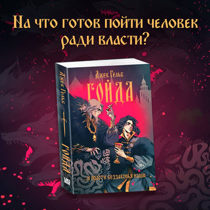 Фотография книги "Гойда"