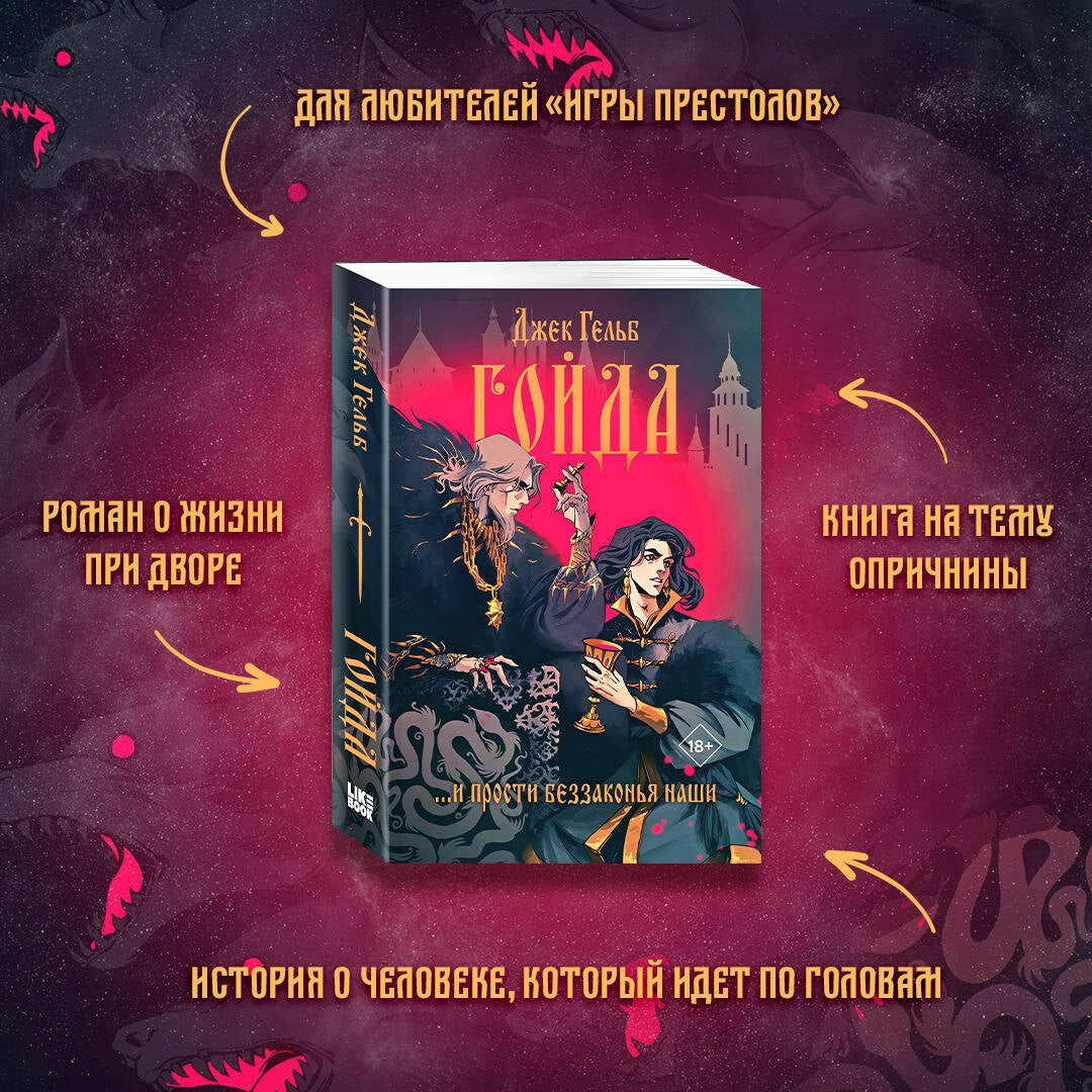 Фотография книги "Гойда"