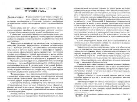 Фотография книги "Гойхман, Гончарова, Лапшина: Русский язык и культура речи. Учебник (СПО)"