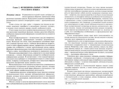 Фотография книги "Гойхман, Гончарова, Лапшина: Русский язык и культура речи. Учебник (СПО)"