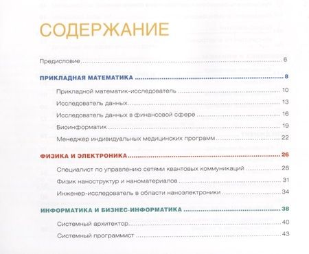 Фотография книги "Гохберг, Шматко, Соколов: Атлас профессий будущего"