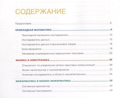 Фотография книги "Гохберг, Шматко, Соколов: Атлас профессий будущего"