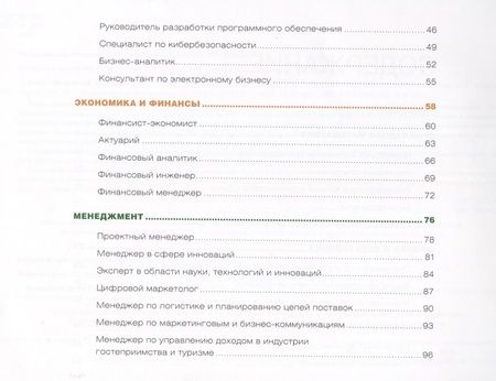 Фотография книги "Гохберг, Шматко, Соколов: Атлас профессий будущего"