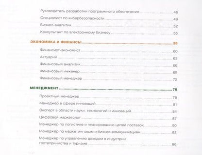 Фотография книги "Гохберг, Шматко, Соколов: Атлас профессий будущего"