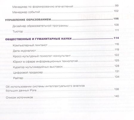 Фотография книги "Гохберг, Шматко, Соколов: Атлас профессий будущего"