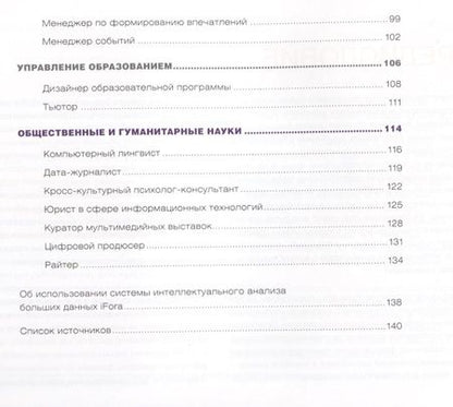 Фотография книги "Гохберг, Шматко, Соколов: Атлас профессий будущего"