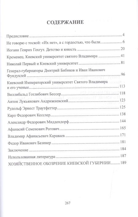 Фотография книги "Гохгут, Гохгут: Не говорю с тоской их нет, а с гордостью что были. Хозяйственное обозрение Киевской губернии 1845 г."