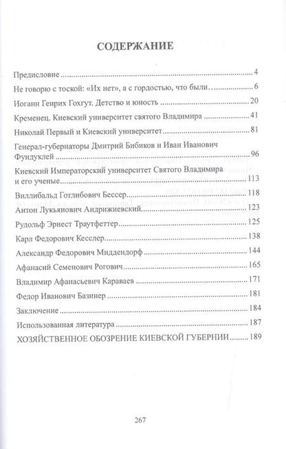 Фотография книги "Гохгут, Гохгут: Не говорю с тоской их нет, а с гордостью что были. Хозяйственное обозрение Киевской губернии 1845 г."