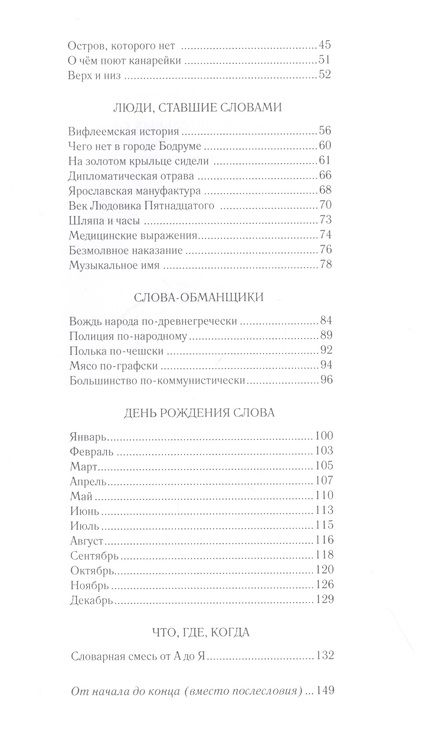 Фотография книги "Голь: Жизнь замечательных слов, или Беллетризованная этимологическая малая энциклопедия (БЭМЭ)"