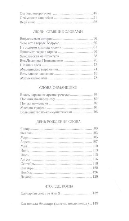 Фотография книги "Голь: Жизнь замечательных слов, или Беллетризованная этимологическая малая энциклопедия (БЭМЭ)"