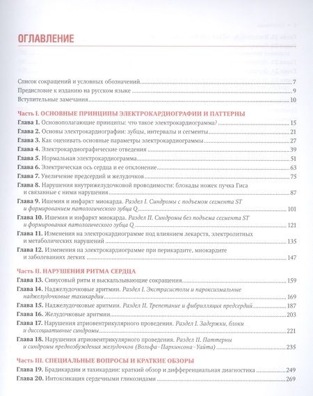 Фотография книги "Голдбергер, Голдбергер, Швилкин: Клиническая электрокардиография по Голдбергеру"