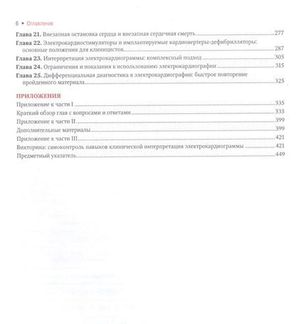 Фотография книги "Голдбергер, Голдбергер, Швилкин: Клиническая электрокардиография по Голдбергеру"