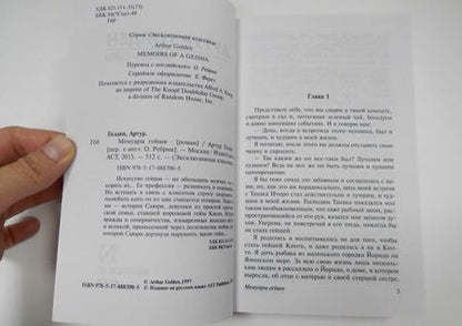 Фотография книги "Голден: Мемуары гейши"