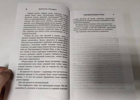 Фотография книги "Голден: Starcraft. Сага о темном тамплиере. Книга первая. Перворожденные"