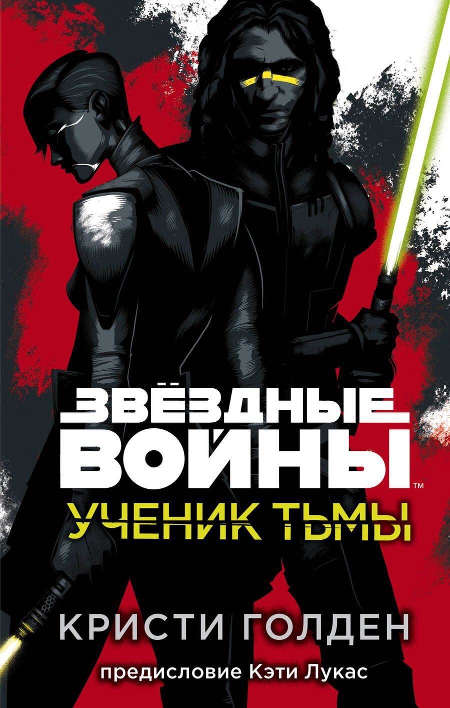 Обложка книги "Голден: Ученик тьмы"