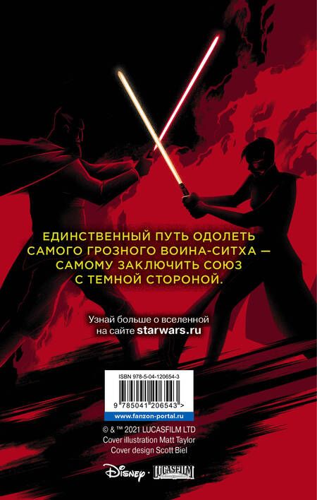Фотография книги "Голден: Ученик тьмы"
