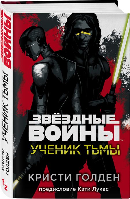 Фотография книги "Голден: Ученик тьмы"