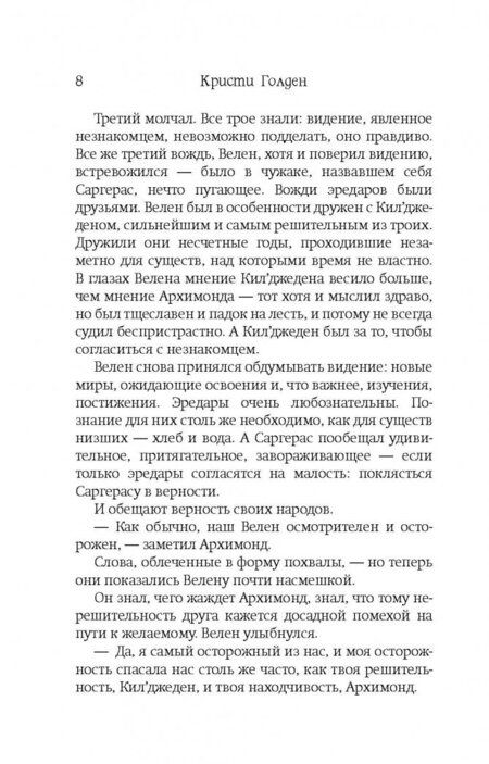 Фотография книги "Голден: World of Warcraft. Рождение Орды"