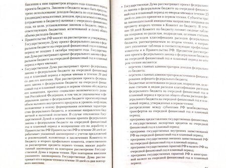 Фотография книги "Гольдфарб: Финансовое право. Конспект лекций"