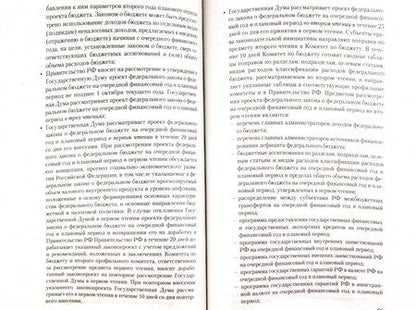 Фотография книги "Гольдфарб: Финансовое право. Конспект лекций"