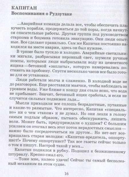 Фотография книги "Гольдфарб: Капитан и Ледокол"