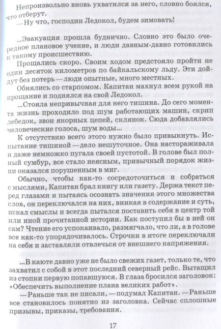 Фотография книги "Гольдфарб: Капитан и Ледокол"