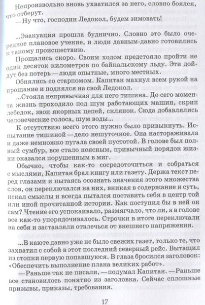 Фотография книги "Гольдфарб: Капитан и Ледокол"