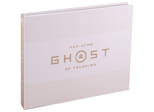 Обложка книги "Голдфарб, Коннелл: Мир игры Ghost of Tsushima"
