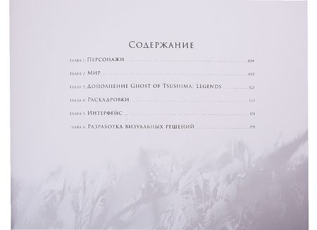 Фотография книги "Голдфарб, Коннелл: Мир игры Ghost of Tsushima"