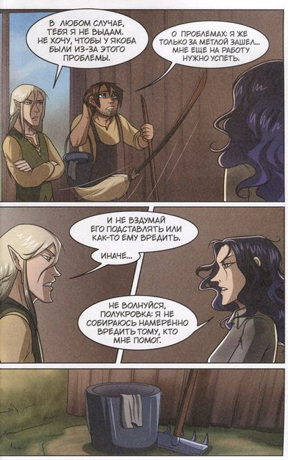 Фотография книги "Goldfox: The Witch of My Heart. Том 2. Не всегда все идет гладко"