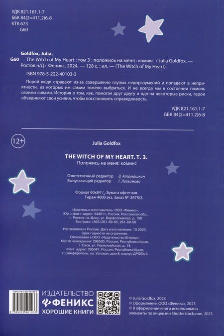 Фотография книги "Goldfox: The Witch of My Heart. Том 3. Положись на меня"