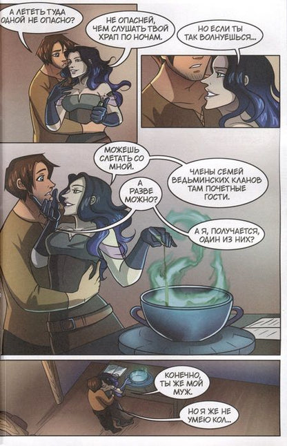 Фотография книги "Goldfox: The Witch of My Heart. Том 4. Нужно уметь прощать"